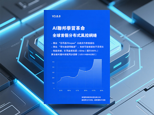 V3.8.0 AI联邦学习革命 