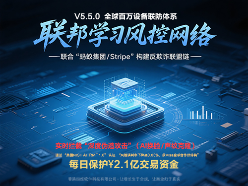 V5.5.0 联邦学习风控网络 