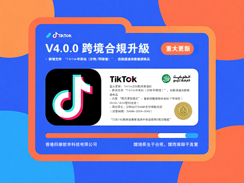  V4.0.0 跨境合规升级